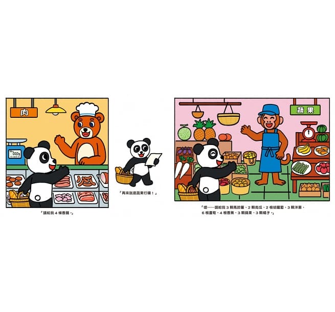 貓熊弟弟大採購